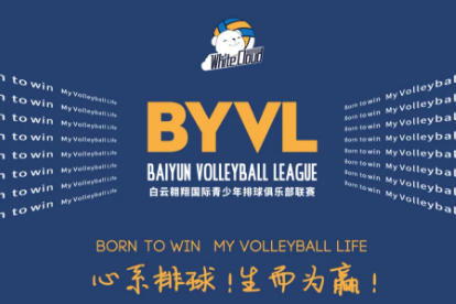 重燃战火，与排球开启盛夏